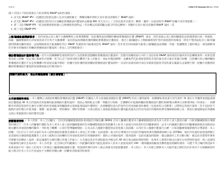 Form LDSS-3174 Recertification Form for Certain Benefits and Services - New York (Chinese), Page 21