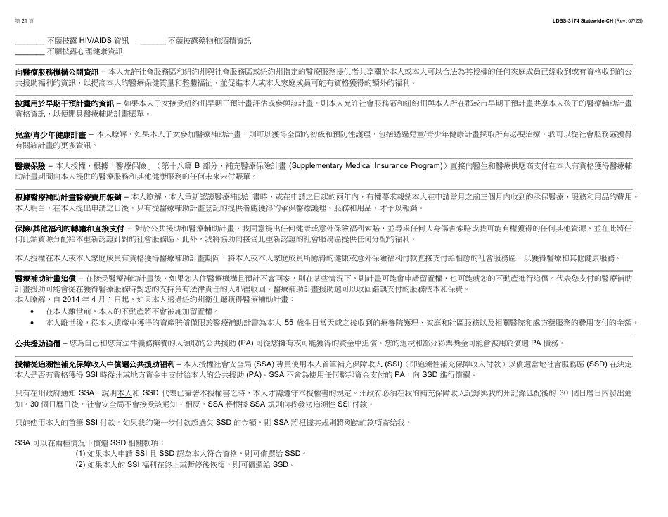 Form LDSS-3174 Recertification Form for Certain Benefits and Services - New York (Chinese), Page 22