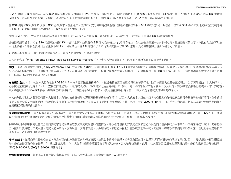 Form LDSS-3174 Recertification Form for Certain Benefits and Services - New York (Chinese), Page 23