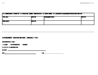 Form LDSS-3174 Recertification Form for Certain Benefits and Services - New York (Chinese), Page 24