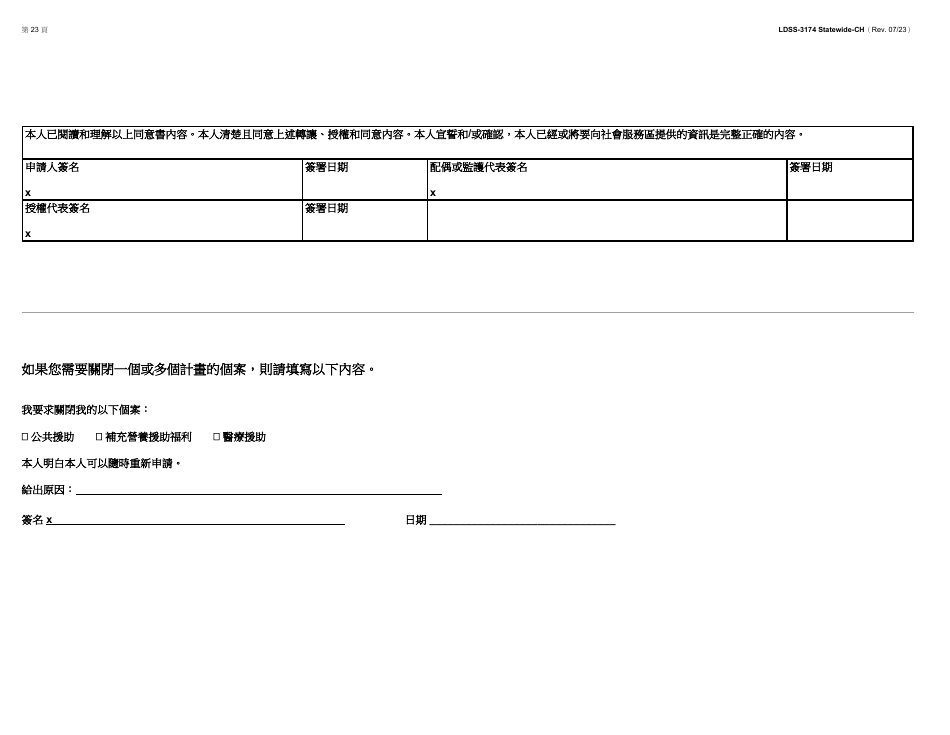 Form LDSS-3174 Recertification Form for Certain Benefits and Services - New York (Chinese), Page 24