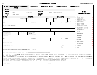 Form LDSS-3174 Recertification Form for Certain Benefits and Services - New York (Chinese), Page 2