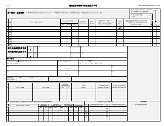 Form LDSS-3174 Recertification Form for Certain Benefits and Services - New York (Chinese), Page 3