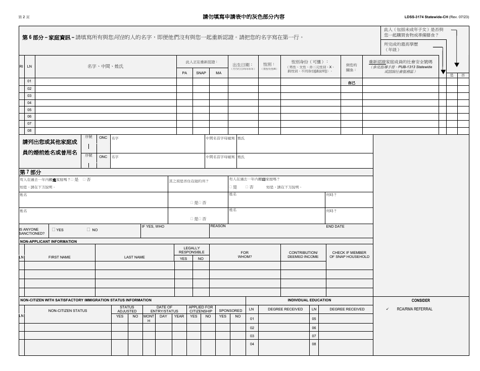 Form LDSS-3174 Recertification Form for Certain Benefits and Services - New York (Chinese), Page 3