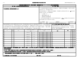 Form LDSS-3174 Recertification Form for Certain Benefits and Services - New York (Chinese), Page 5