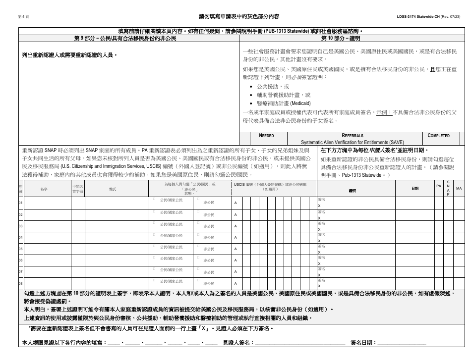 Form LDSS-3174 Recertification Form for Certain Benefits and Services - New York (Chinese), Page 5