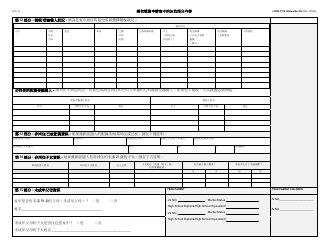 Form LDSS-3174 Recertification Form for Certain Benefits and Services - New York (Chinese), Page 7