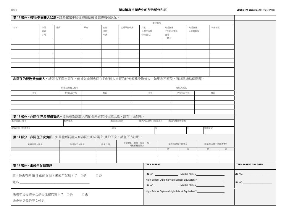 Form LDSS-3174 Recertification Form for Certain Benefits and Services - New York (Chinese), Page 7