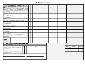 Form LDSS-3174 Recertification Form for Certain Benefits and Services - New York (Chinese), Page 9