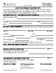 Document preview: Form OHP3360 Oregon Health Plan Pregnancy Notification Form - Oregon (Korean)