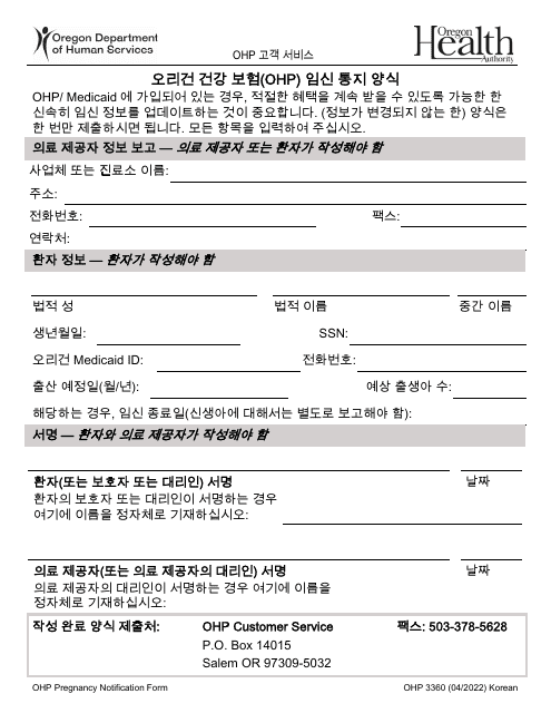 Form OHP3360 Oregon Health Plan Pregnancy Notification Form - Oregon (Korean)
