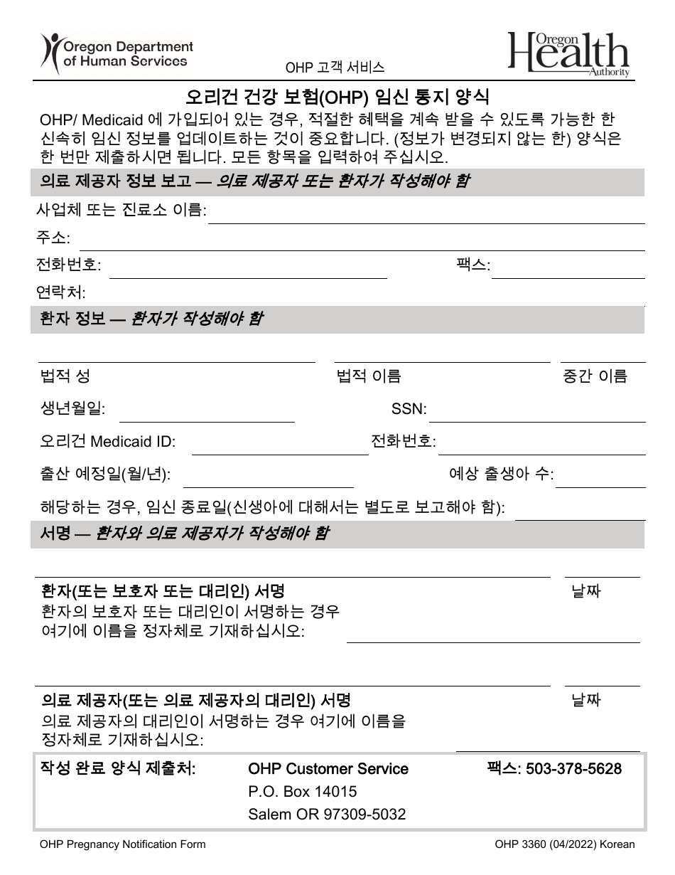 Form OHP3360 Oregon Health Plan Pregnancy Notification Form - Oregon (Korean), Page 1