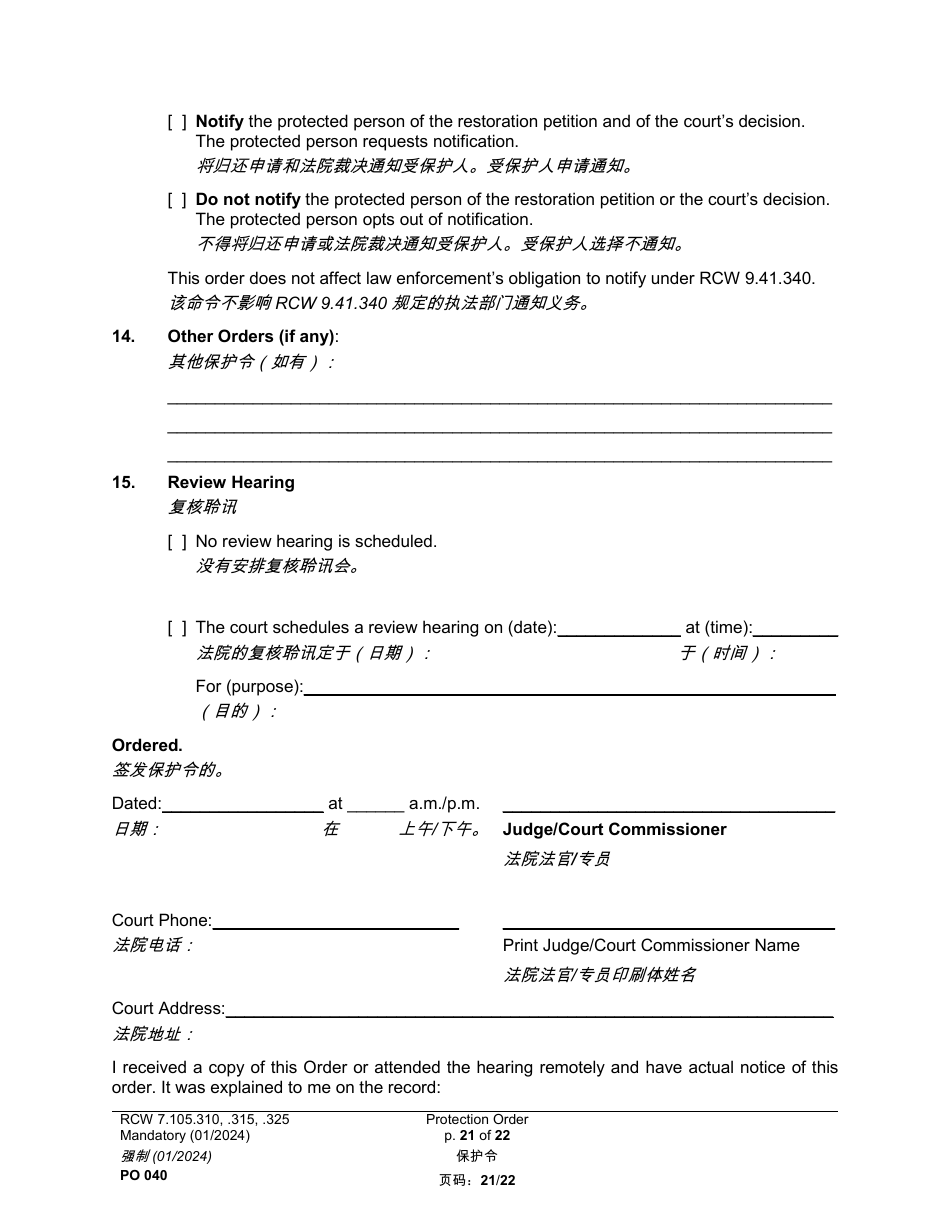 Form PO040 Protection Order - Washington (English / Chinese Simplified), Page 21