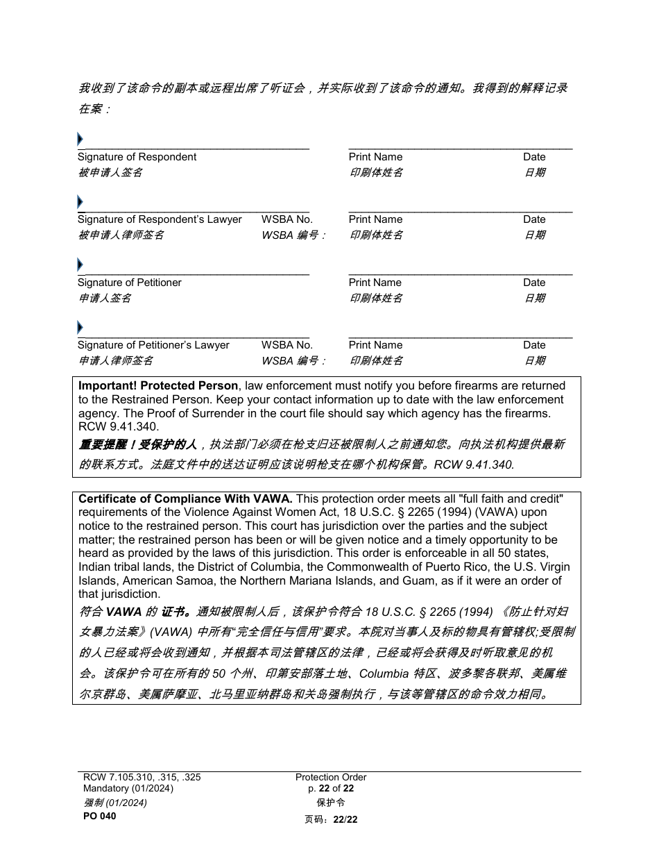 Form PO040 Protection Order - Washington (English / Chinese Simplified), Page 22