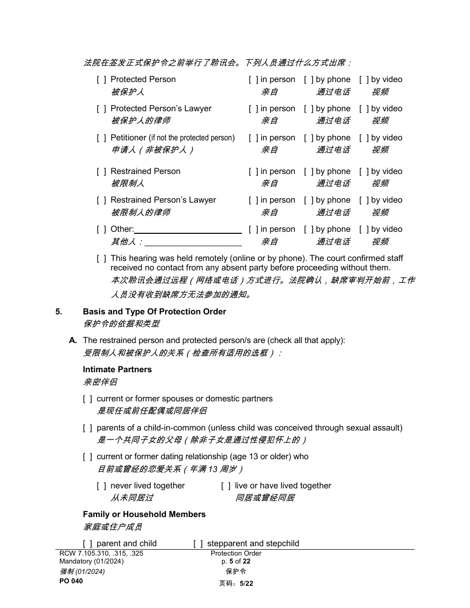 Form PO040 Protection Order - Washington (English / Chinese Simplified), Page 5