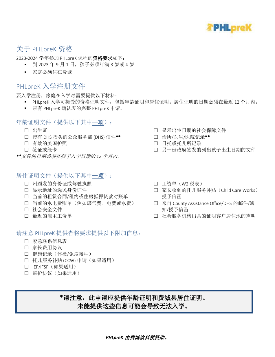 Phlprek Application - City of Philadelphia, Pennsylvania (Chinese), Page 1