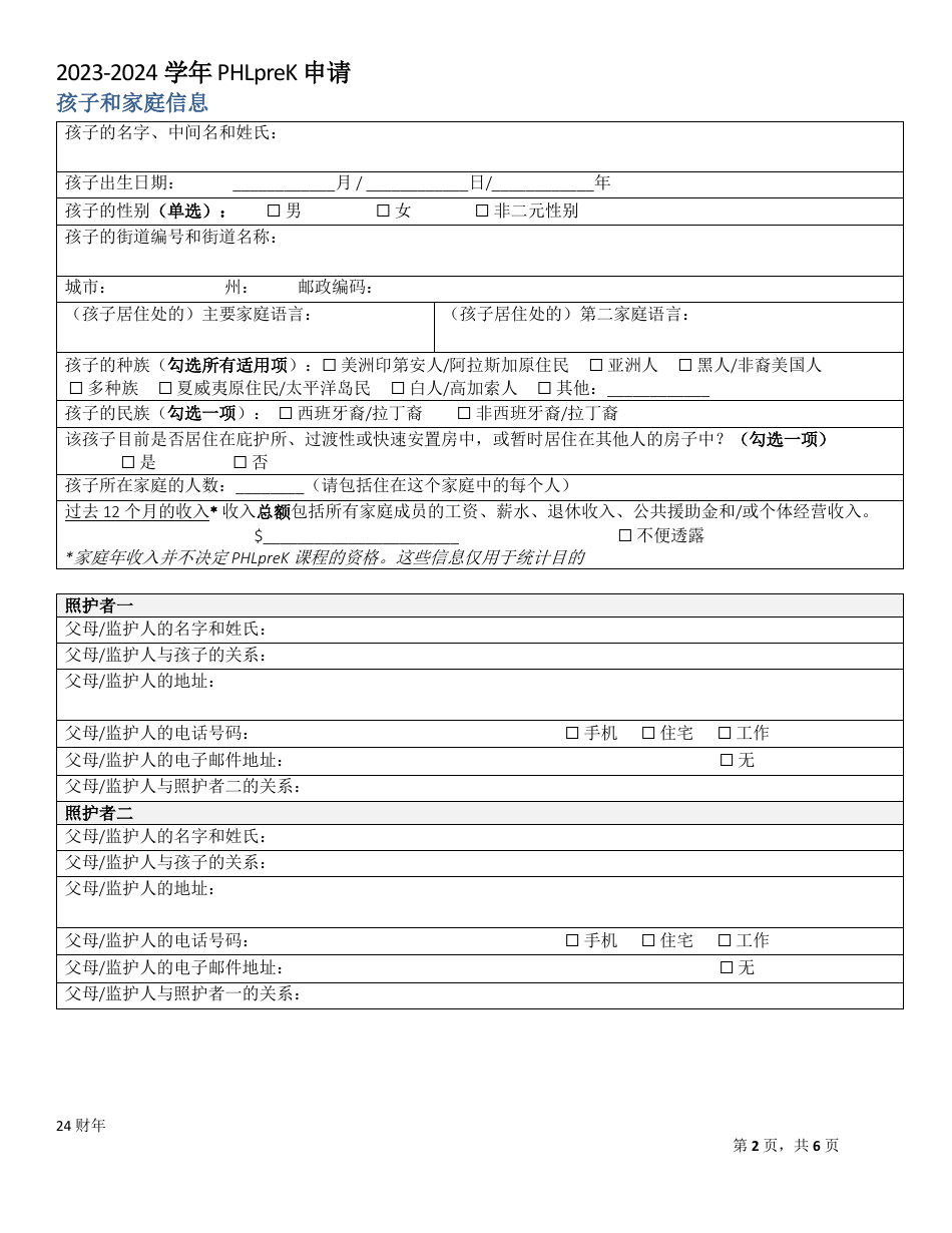 Phlprek Application - City of Philadelphia, Pennsylvania (Chinese), Page 2