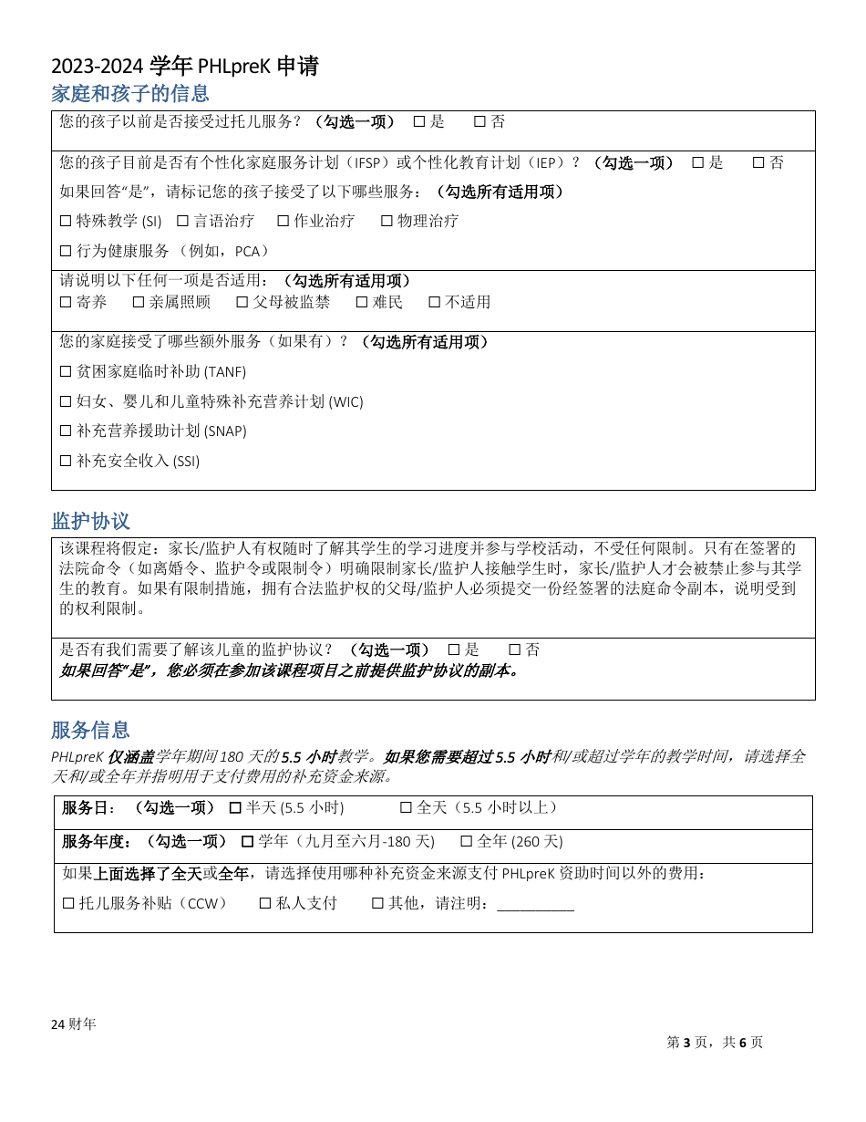 Phlprek Application - City of Philadelphia, Pennsylvania (Chinese), Page 3