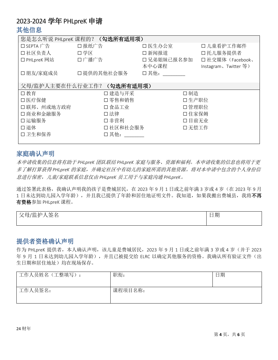 Phlprek Application - City of Philadelphia, Pennsylvania (Chinese), Page 4