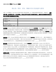 Phlprek Application - City of Philadelphia, Pennsylvania (Chinese), Page 5