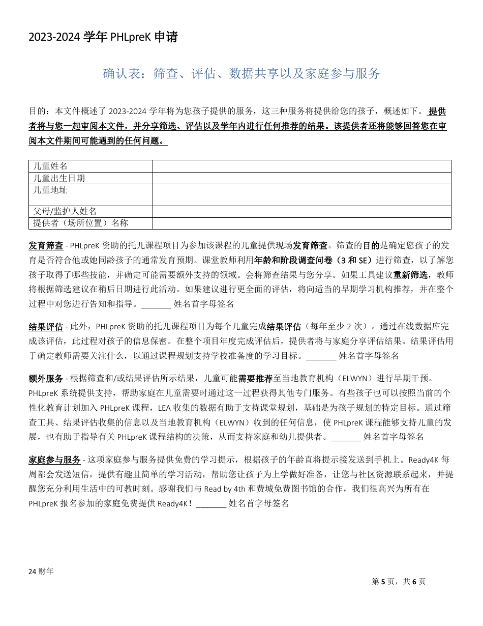 Phlprek Application - City of Philadelphia, Pennsylvania (Chinese), Page 5