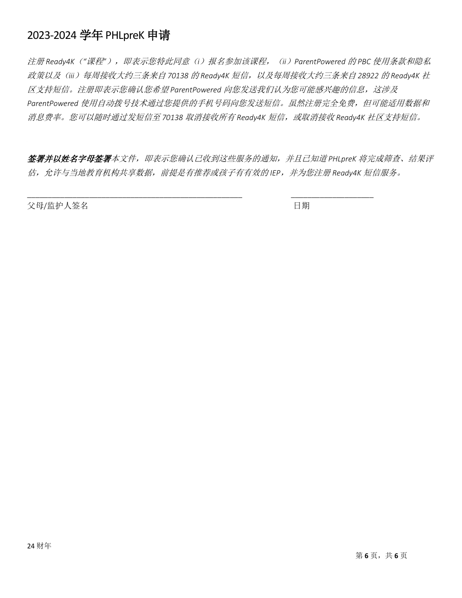 Phlprek Application - City of Philadelphia, Pennsylvania (Chinese), Page 6