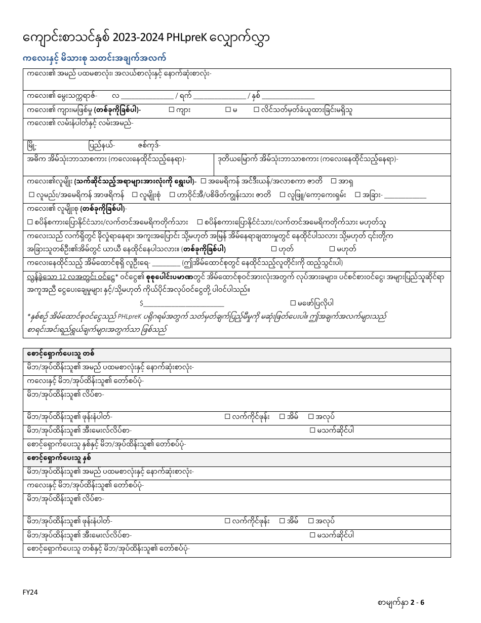Phlprek Application - City of Philadelphia, Pennsylvania (Burmese), Page 2