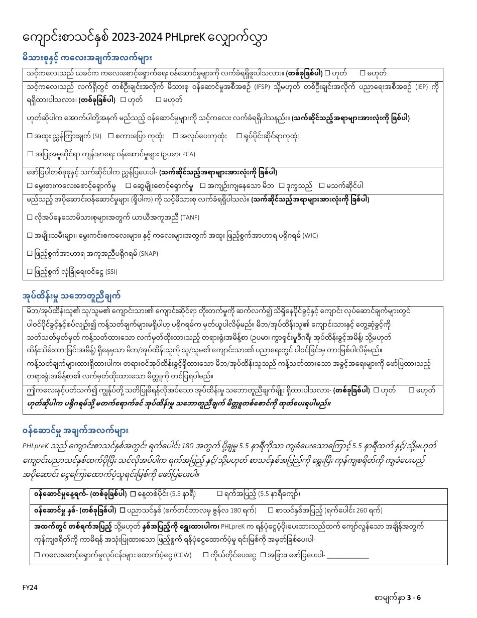 Phlprek Application - City of Philadelphia, Pennsylvania (Burmese), Page 3