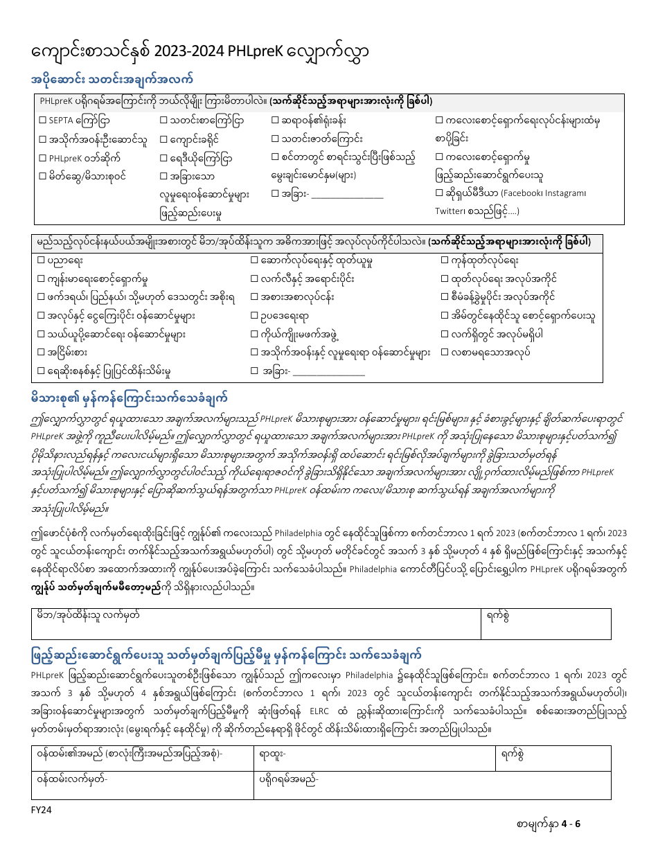 Phlprek Application - City of Philadelphia, Pennsylvania (Burmese), Page 4