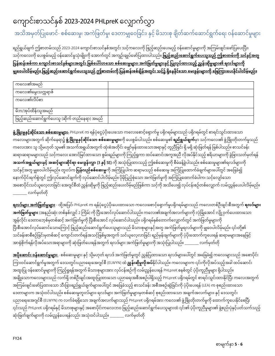 Phlprek Application - City of Philadelphia, Pennsylvania (Burmese), Page 5