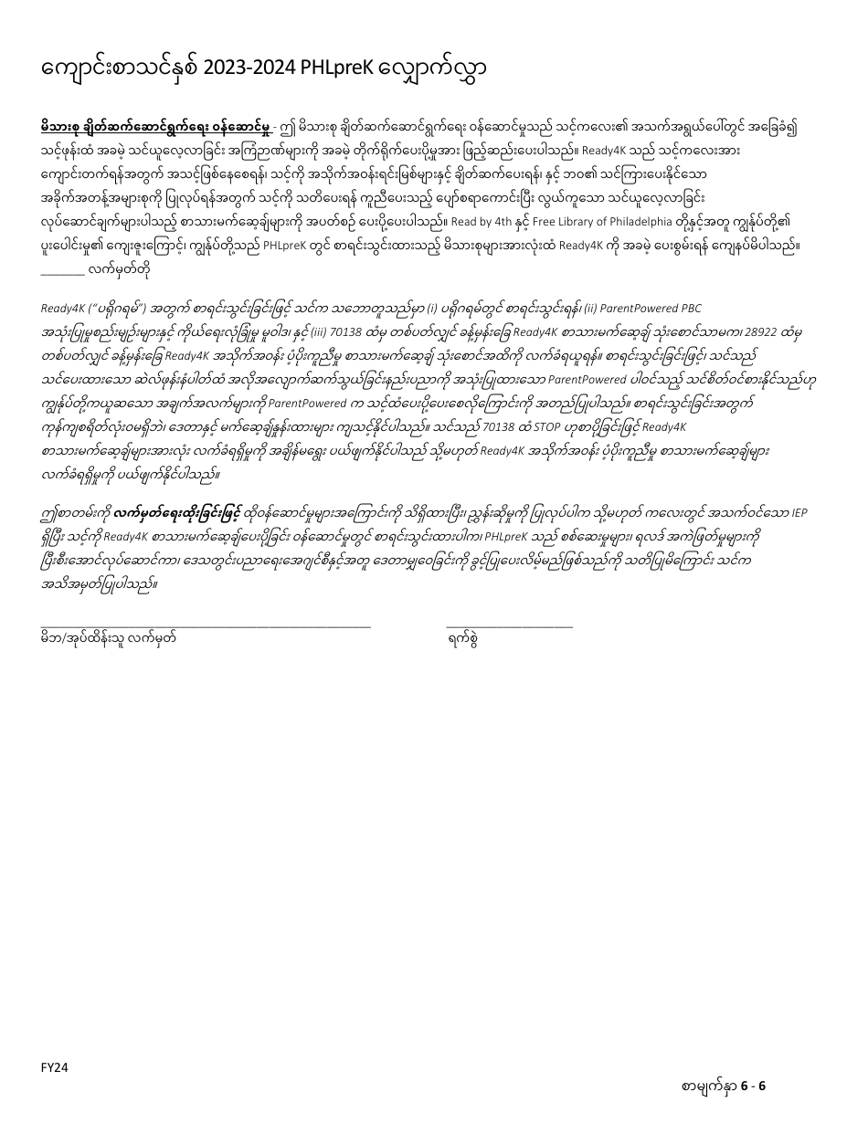 Phlprek Application - City of Philadelphia, Pennsylvania (Burmese), Page 6