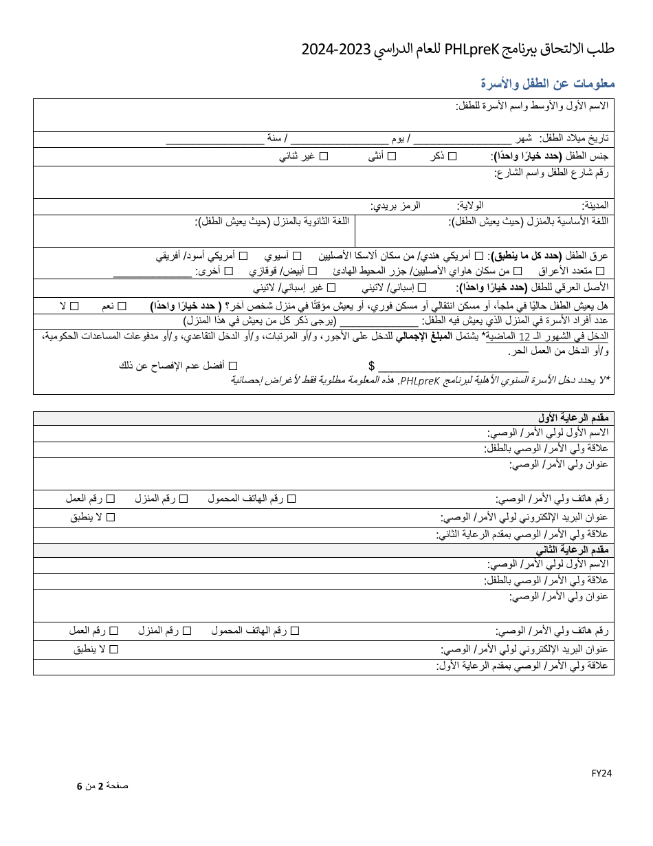Phlprek Application - City of Philadelphia, Pennsylvania (Arabic), Page 2
