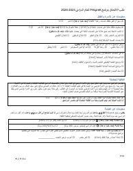 Phlprek Application - City of Philadelphia, Pennsylvania (Arabic), Page 3