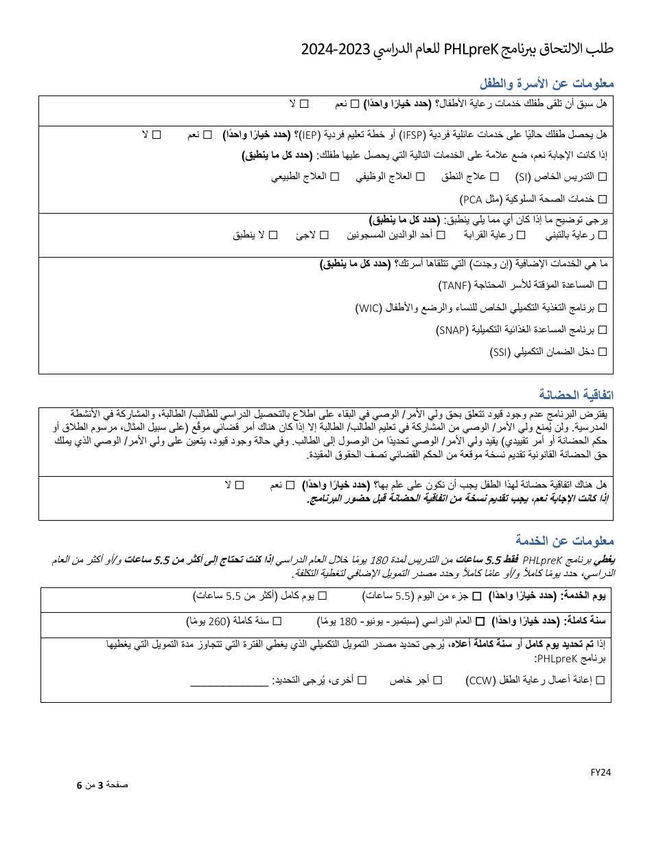 Phlprek Application - City of Philadelphia, Pennsylvania (Arabic), Page 3