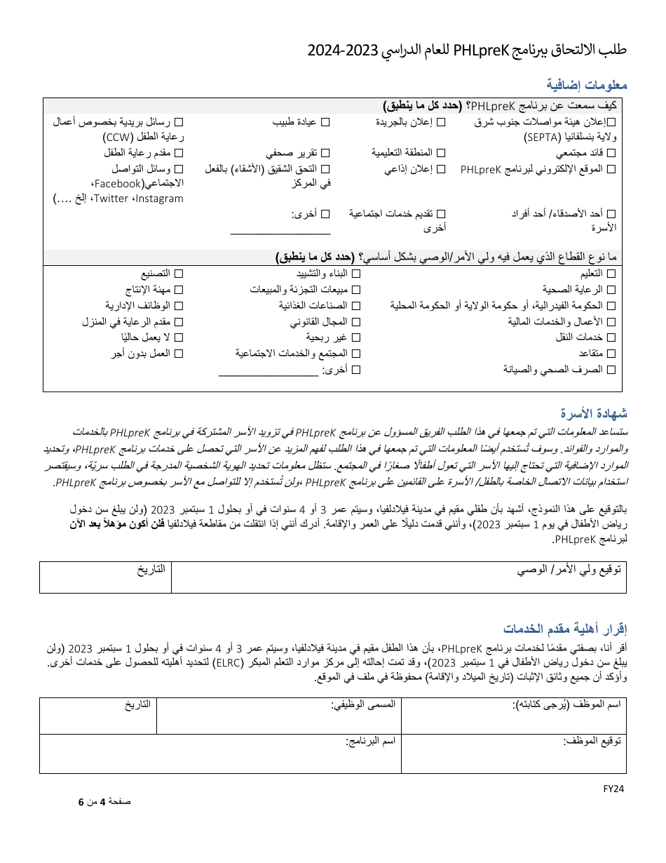Phlprek Application - City of Philadelphia, Pennsylvania (Arabic), Page 4