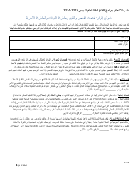 Phlprek Application - City of Philadelphia, Pennsylvania (Arabic), Page 5