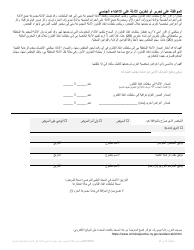 Part A Sexual Offense Evidence Collection Kit Patient Consent Form - New York (Arabic), Page 2