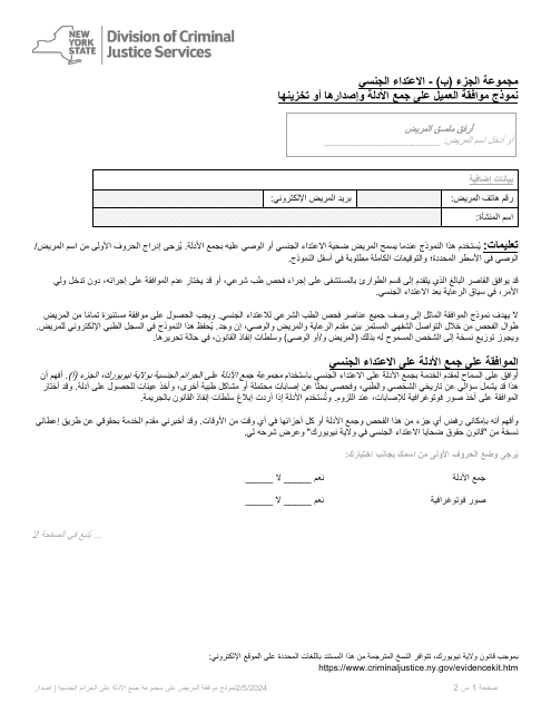 Part A Sexual Offense Evidence Collection Kit Patient Consent Form - New York (Arabic)