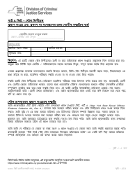Part A Sexual Offense Evidence Collection Kit Patient Consent Form - New York (Bengali)