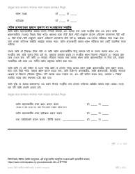 Part A Sexual Offense Evidence Collection Kit Patient Consent Form - New York (Bengali), Page 2