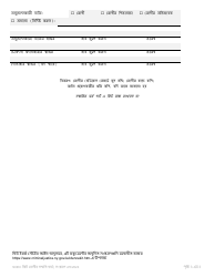 Part A Sexual Offense Evidence Collection Kit Patient Consent Form - New York (Bengali), Page 3