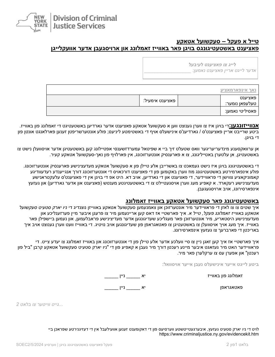 Part A Sexual Offense Evidence Collection Kit Patient Consent Form - New York (Yiddish), Page 1