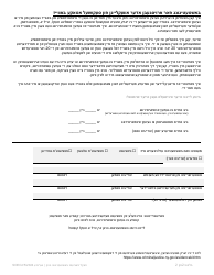 Part A Sexual Offense Evidence Collection Kit Patient Consent Form - New York (Yiddish), Page 2