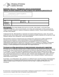 Part A Sexual Offense Evidence Collection Kit Patient Consent Form - New York (Russian)