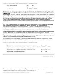 Part A Sexual Offense Evidence Collection Kit Patient Consent Form - New York (Russian), Page 2