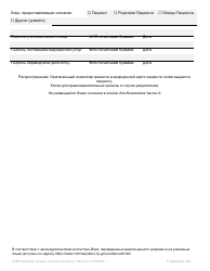 Part A Sexual Offense Evidence Collection Kit Patient Consent Form - New York (Russian), Page 3