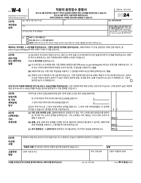 IRS Form W-4 (KO) Employee's Withholding Certificate (Korean), 2024
