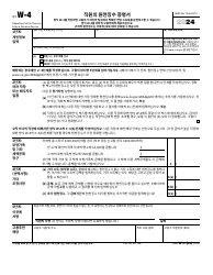 IRS Form W-4 (KO) Employee&#039;s Withholding Certificate (Korean)