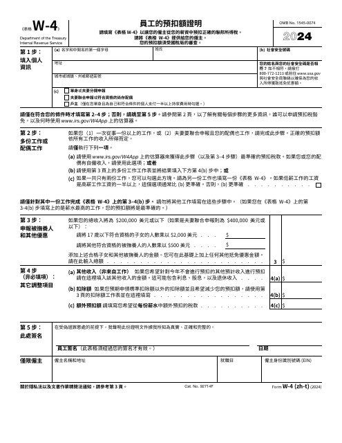 IRS Form W-4 (ZH-T) Employee's Withholding Certificate (Chinese), 2024