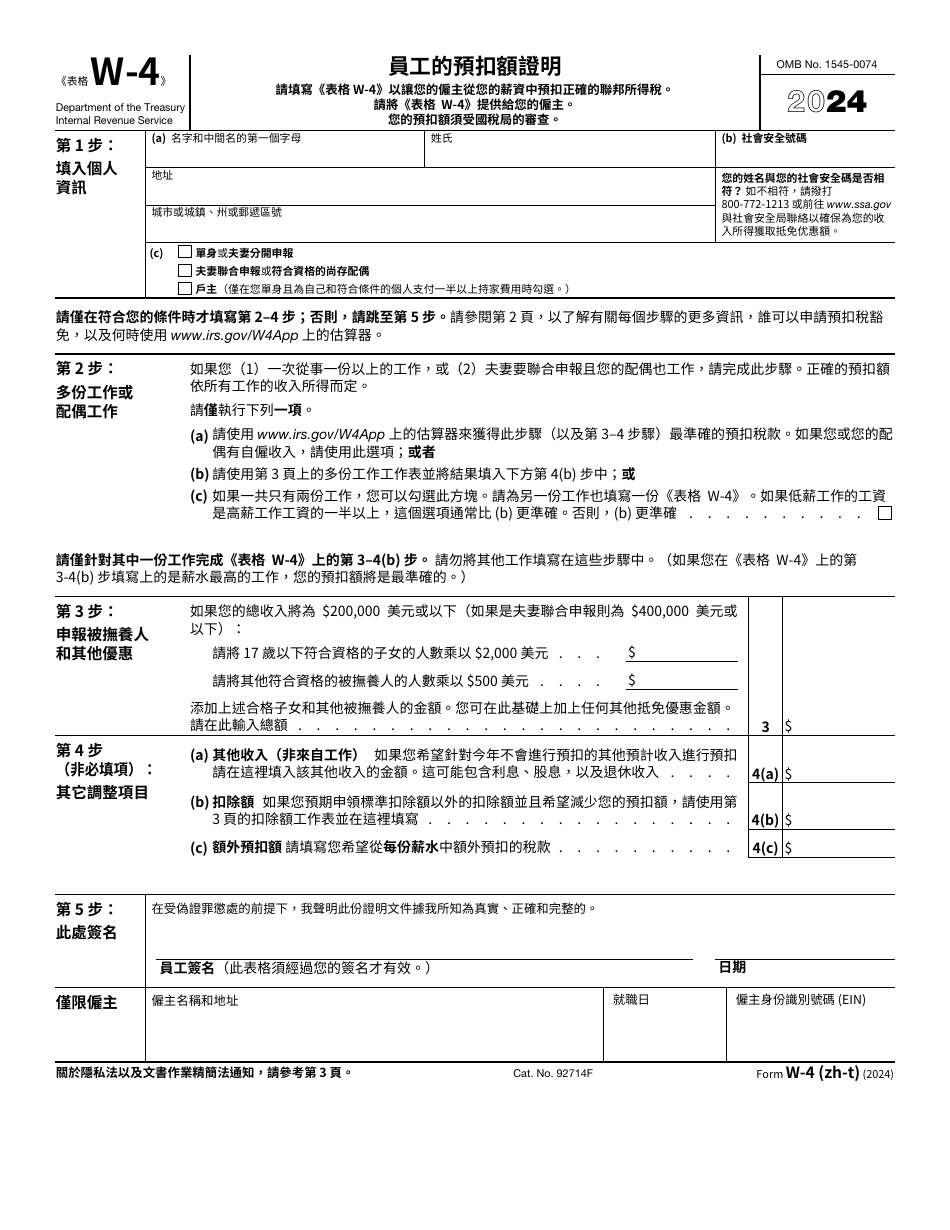 IRS Form W-4 (ZH-T) Employees Withholding Certificate (Chinese), Page 1
